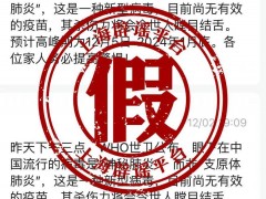 世界卫生组织称有“神秘肺炎”？上海辟谣平台：系谣言！